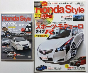 ホンダスタイル　Honda Style No.47　2008年4月号　付録DVD有　ホンダアクセス　インスパイア　無限RR　織戸学　谷口信輝