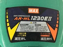 【送料無料☆彡ジャンク出品】MAX マックス 常圧・高圧エアコンプレッサ AK-HL1230E2 エアーコンプレッサー 83488_画像10