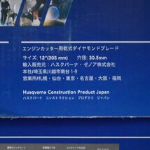 未使用 ハスクバーナ ダイヤモンドブレード 乾式420-12インチ 525355122 乾湿兼用 穴径30.5mm 6200rpm Husqvarna ハスクバーナ・ゼノア_画像5