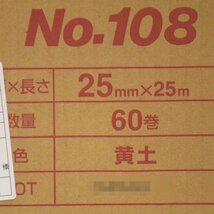 60巻入り 新品未開封 ニチバン 養生用布粘着テープ No.108 幅25mm×長さ25m 黄土色 建築塗装マスキング用 NICHIBAN_画像3