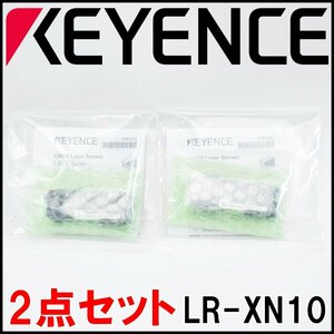 2点セット 未使用 キーエンス CMOSレーザセンサ LR-XN10 アンプ分離型 ゼロラインタイプ 子機 最大8台増設可能 箱無し KEYENCE