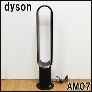 ダイソン HOT + COOL AM07 ブラック/ニッケル 2015年 セラミックファンヒーター エアマルチプライヤー搭載 dyson