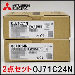 2点セット 新品 三菱電機 シリアルコミュニケーションユニット QJ71C24N-R2 2023年 RS-232×2チャンネル MITSUBISHI ELECTRIC