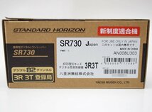 新品 八重洲無線 携帯型デジタルトランシーバー SR730 スタンダードホライゾン 新制度適合 デジタル82チャンネル対応 防塵防水IP68_画像4