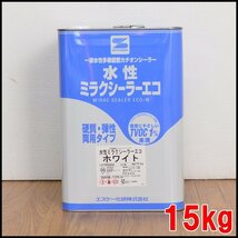 新品 エスケー化研 塗料 水性ミラクシーラーエコ ホワイト 15kg 硬質・弾性両用タイプ 防かび・防藻性 ペンキ SK KAKEN_画像1