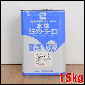 新品 エスケー化研 塗料 水性ミラクシーラーエコ ホワイト 15kg 硬質・弾性両用タイプ 防かび・防藻性 ペンキ SK KAKEN