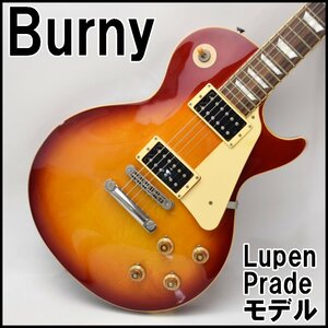 Burny エレキギター レスポールタイプ Lupen Pradeモデル 全長約100cm 弦高6弦約3.5mm 1弦約2mm フレット数22 バーニー