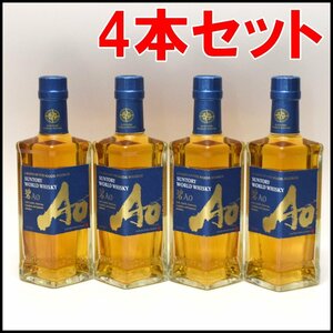 4本セット 未開栓 サントリー ワールドウイスキー 碧 Ao 350ml 43度 WORLD WHISKY【愛知県内発送限定】