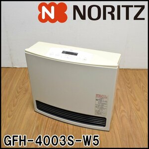 ノーリツ ガスファンヒーター GFH-4003S-W5 スノーホワイト LPガス 適用畳数木造10畳 コンクリート14畳 2015年 NORITZ