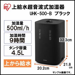 未使用 アイリスオーヤマ 上給水ハイブリッド加湿器 UHK-500 ブラック 木造8.5畳 プレハブ14畳 加湿モード3段階 IRIS OHYAMA