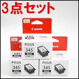 3点セット 新品 Canon 純正 インクカートリッジ BC-345XL 大容量タイプ(XL) ブラック 2025年 キャノン PIXUS