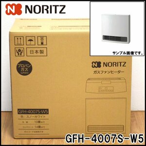 新品未開封 ノーリツ ガスファンヒーター GFH-4007S-W5 スノーホワイト LPガス 適用畳数木造10畳 コンクリート14畳 タイマー機能 NORITZ