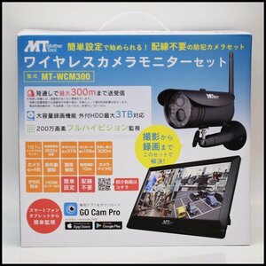 新品 Mother Tool ワイヤレスセキュリティ カメラモニターセット MT-WCM300 録画解像度200万画素 送受信距離見通し最大300m MT