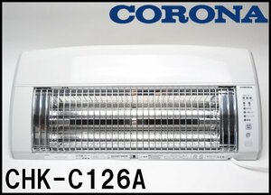 良品 コロナ 壁掛型 遠赤外線ヒーター ウォールヒート CHK-C126A ホワイト 適用畳数約3畳 2017年 リモコン・固定用金具付属 CORONA