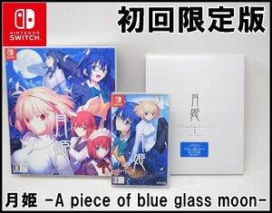 ニンテンドースイッチ専用ソフト 月姫 A piece of blue glass moon 初回限定版 プレイ人数1人 設定資料集 特装化粧箱付属 Switch