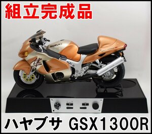 組立済み完成品 ディアゴスティーニ スズキ ハヤブサ GSX1300R 1:4ビッグスケール 全長約535mm DeAGOSTINI