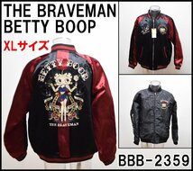 未使用タグ付き ブレイブマン スカジャン ベティブープコラボ BBB-2359 リバーシブル XLサイズ 着丈69cm 身幅59cm ジャンパー_画像1