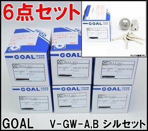 6箱セット 新品 GOAL ドアロック V-GW-A,B シルセット シリンダー2個・同一鍵4本×6箱 ドア厚36mm CNK-KG2 ゴール