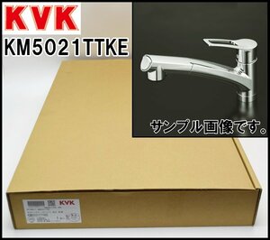 新品 KVK シングルシャワー付き混合栓 KM5021TTKE シングルレバー式 エコタイプ 節湯B 節湯C1 一般地用 ケーブイケー