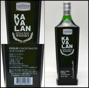 未開栓 カバラン コンサートマスター ポートカスクフィニッシュ シングルモルト 700ml 40度 ウイスキー KAVALAN CONCERTMASTER