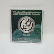 地方自治法施行60周年記念 千円銀貨幣 福井県 プルーフ貨幣セット Aセット 平成22年 保管品_画像5