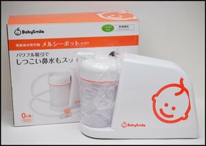 良品 BabySmile メルシーポット 電動鼻水吸引器 S-503 0ヶ月～ ベビースマイル