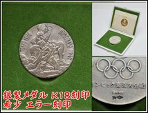 希少 エラー 750刻印 昭和39年 東京オリンピック 銀製 SV925 シルバー 1964年 18.5g 証紙・ケース付 東京五輪 銀メダル K18刻印 当時物_画像1