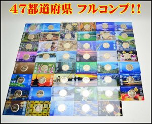 フルコンプ 計47枚 地方自治法施行60周年 500円バイカラー クラッド貨幣 カード型 保管袋付 47都道府県 コンプリート