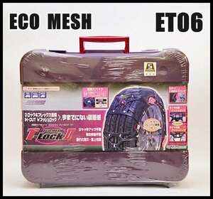 新品未開封 非金属タイヤチェーン エコメッシュ・ティーロック・ツー ET06 ECO MESH T-LockⅡ