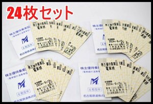 24枚セット 送料税込 名鉄 株主優待乗車証 2024年6月15日迄 1人片道 電車線 名古屋鉄道