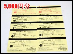 送料税込 5,600円分 中部国際空港 セントレア 駐車券 300円割引 1600円割引 サービス券 2024.12.31迄