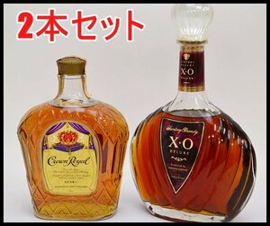 2本セット 未開栓 サントリー XO デラックス ブランデー 700ml 40％ クラウンロイヤル 750ml 40％ SUNTORY【愛知県内発送限定】