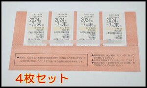 4枚セット 送料税込 近鉄 株主優待券 株主招待乗車券 2024年7月末日迄 1人片道 電車線