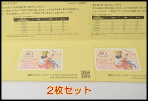 送料税込 2枚セット オリエンタルランド 株主優待券 2枚 2024年6月30日迄 ディズニーランド or シー 1DAYパスポート