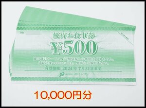 送料税込 10,000円分 JBイレブン 株主優待券 500円×20枚 有効期限2024年7月31日 グルメ杵屋