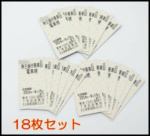 18枚セット 送料税込 名鉄 株主優待乗車証 2024年6月15日迄 1人片道 電車線 名古屋鉄道