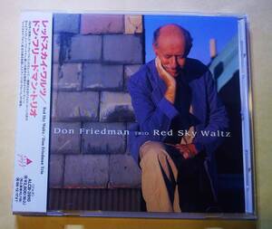 ♪即決/ドン・フリードマン(DON FRIEDMAN TRIO)レッドスカイ・ワルツ/国内盤・1996年・ALCB-3910