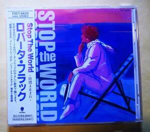 ♪即決/ロバータ・フラック/Stop The World～時間よ止まれ/国内盤・1992年・TOCT-6630