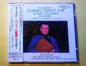 ♪即決/モーツァルト:クラリネット五重奏曲/ライスター/国内版・1989年・32CM-94