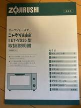 オーブントースター ZOJIRUSHI ET-VS35 こんがり倶楽部 可動確認済み _画像4