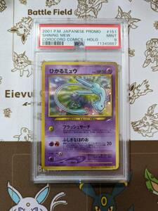 ポケモンカード　旧裏　ひかるミュウ　コロコロ　プロモ　psa9