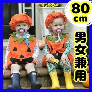 80サイズ かぼちゃコスチューム 帽子付き ハロウィン コスプレ ベビー キッズ