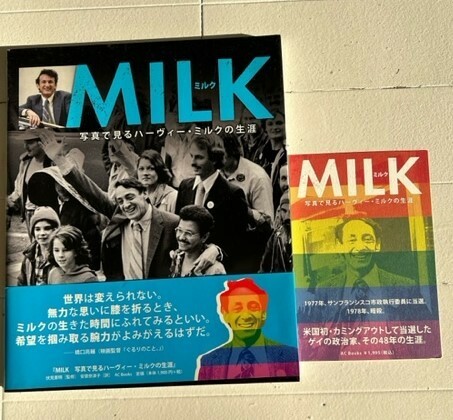 「MILK 写真で見るハーヴィー・ミルクの生涯」送料無料