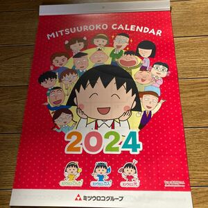 送料無料　ちびまる子　ちびまる子ちゃん　まるちゃん　ちびまる子カレンダー　2024年壁かけカレンダー　2024年カレンダー　