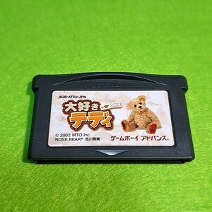 【1300円以上ご購入で送料無料!!】⑪① 大好きテディ (箱説なし)【GBA】【ゲームソフト】