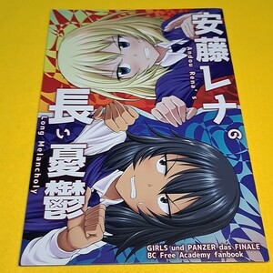 〓〓【1300円以上ご購入で送料無料!!】⑯② 安藤レナの長い憂鬱 / PalePale　ガールズ＆パンツァー【一般向け】