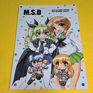 〓〓【1300円ご購入で送料無料!!】⑯⑤ M.S.D / つちねこ ガールズ＆パンツァー【一般向け】