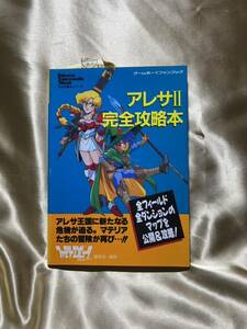 コンディション良好！！★GB アレサ II ゲームボーイファンブック 攻略本 / 徳間書店