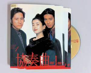 Ξ●0100●【中古全5巻セット】●∞協奏曲/宮沢りえ 木村拓哉 田村正和