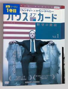 Ξ●0105●【中古全6巻セット】●シーズン1∞ハウス・オブ・カード 野望の階段/日本語吹替有/ケヴィン・スペイシー ロビン・ 